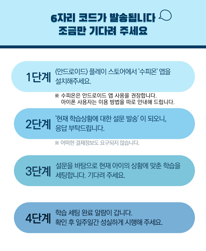 수피온 체험신청 완료