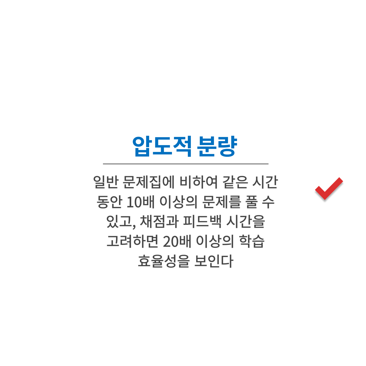 수피온-미친 빠르기 연산-압도적 분량