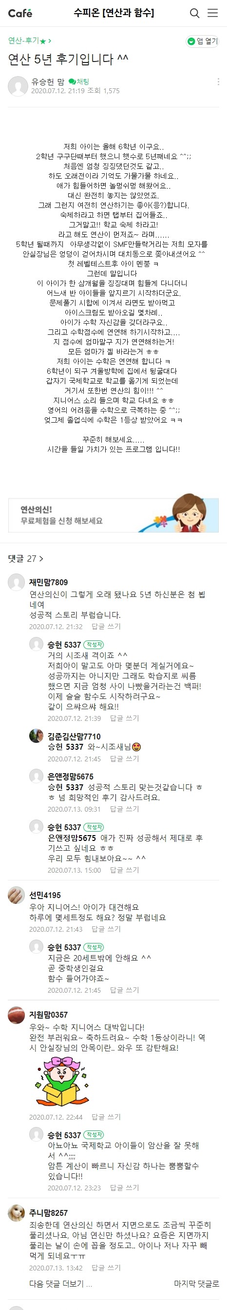 수피온-연산 후기-카페후기 캡처-지니어스 소리 들으며 학교 다녀요