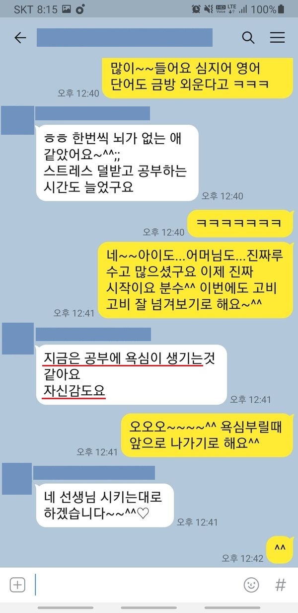 수피온-연산 후기-카카오톡 캡처-공부에 욕심