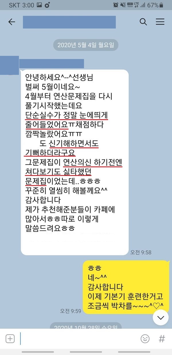 수피온-연산 후기-카카오톡 캡처-단순실수 줄음