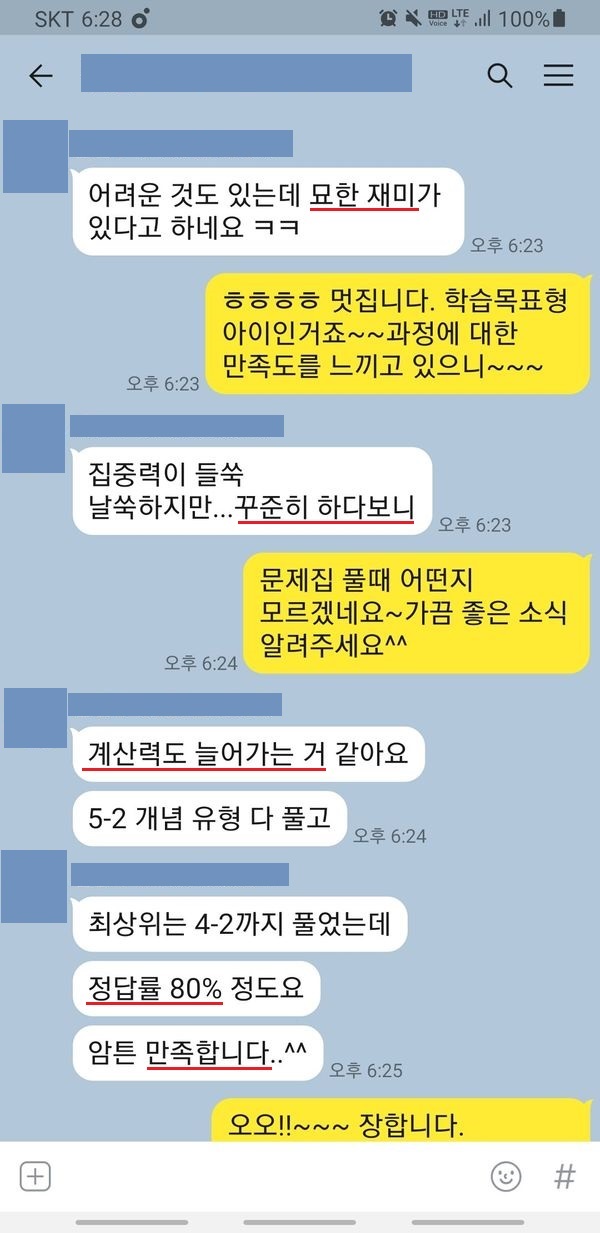 수피온-연산 후기-카카오톡 캡처-재미, 계산력, 정답률80%