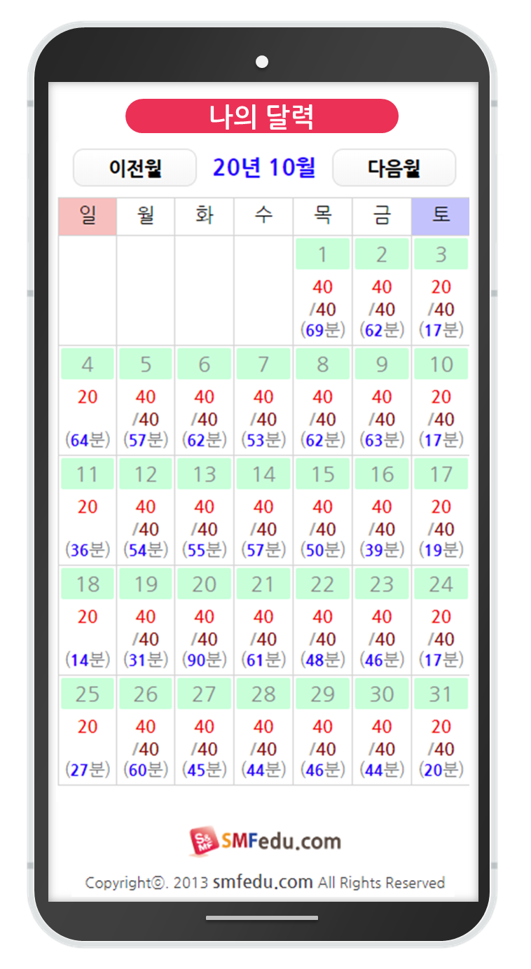 수피온-결과 피드백-연산 달력
