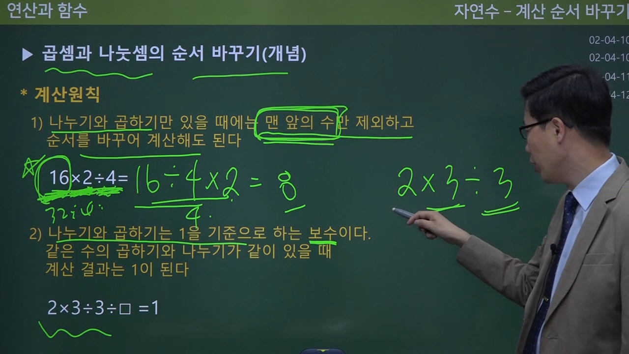 수피온-연산 강의-인강-미리보기