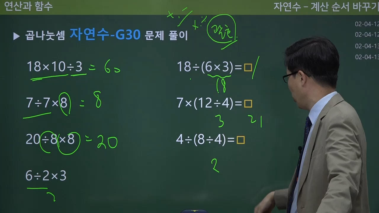 수피온-연산 강의-인강-미리보기