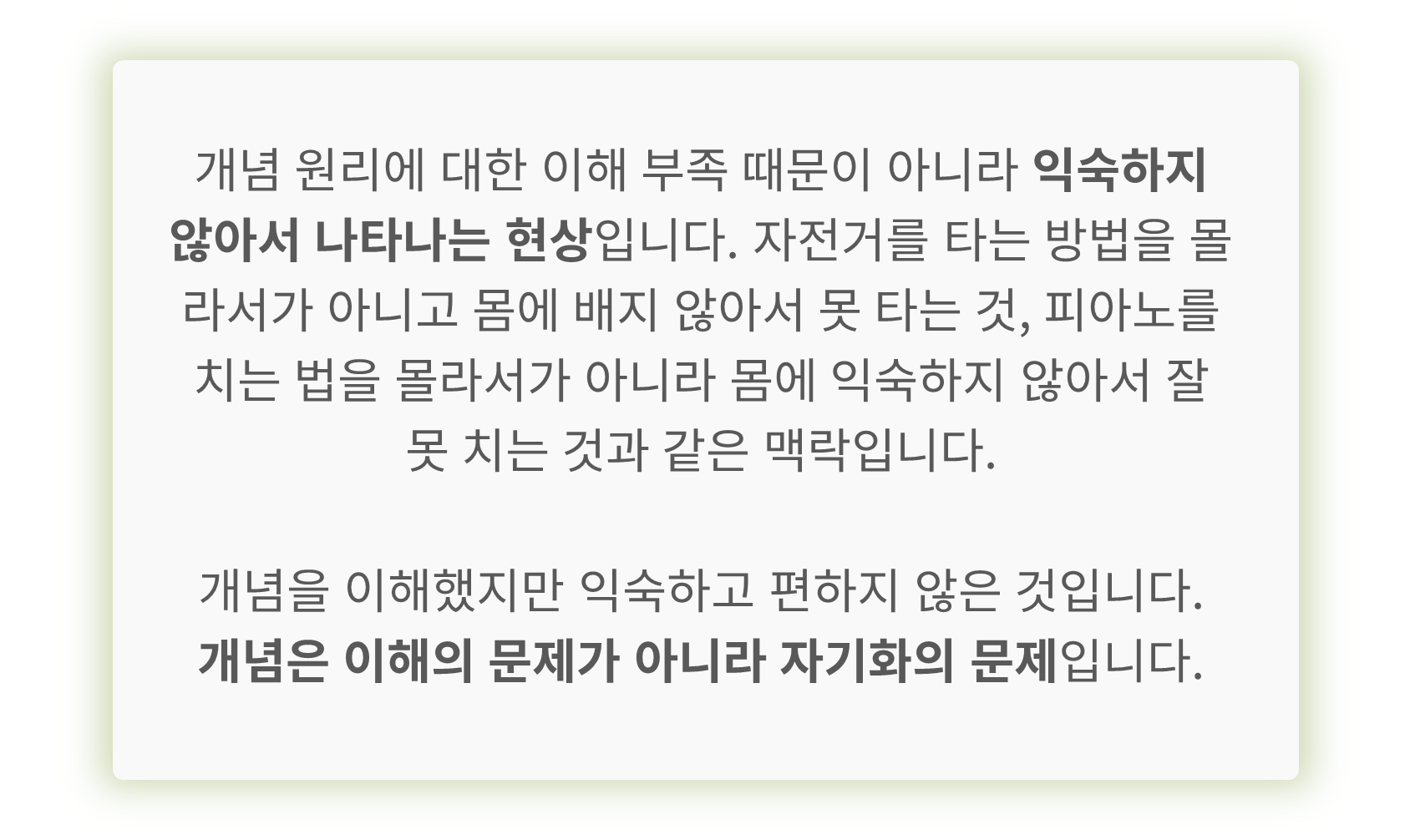 수피온-개념은 이해가 아니라 자기화의 문제