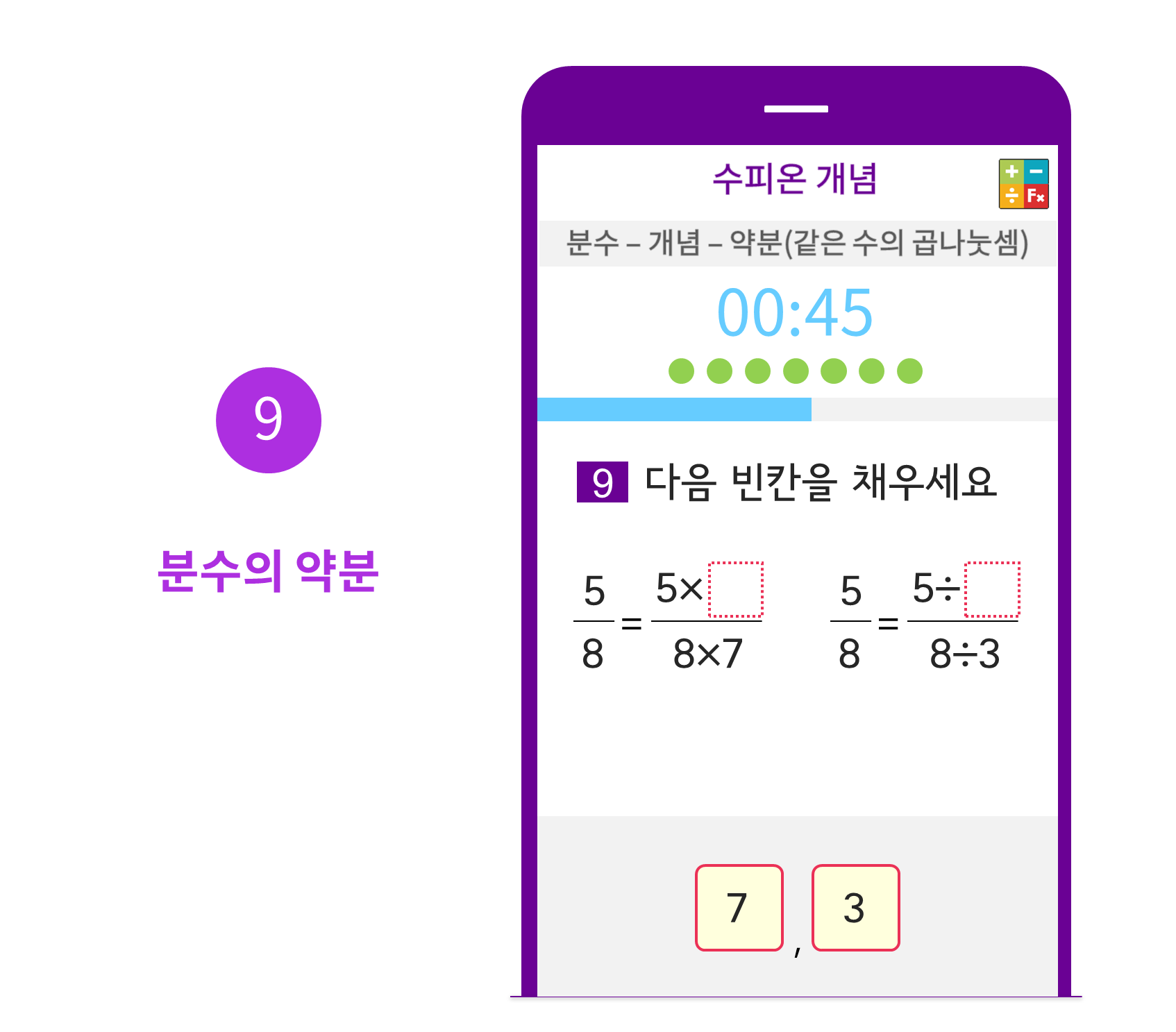 수피온-분수 커리큘럼-문제 예시-분수의 약분