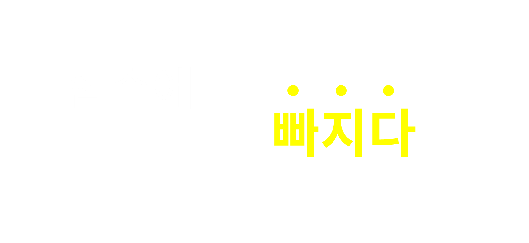 수피온-함수-함수에 빠지다-타이틀