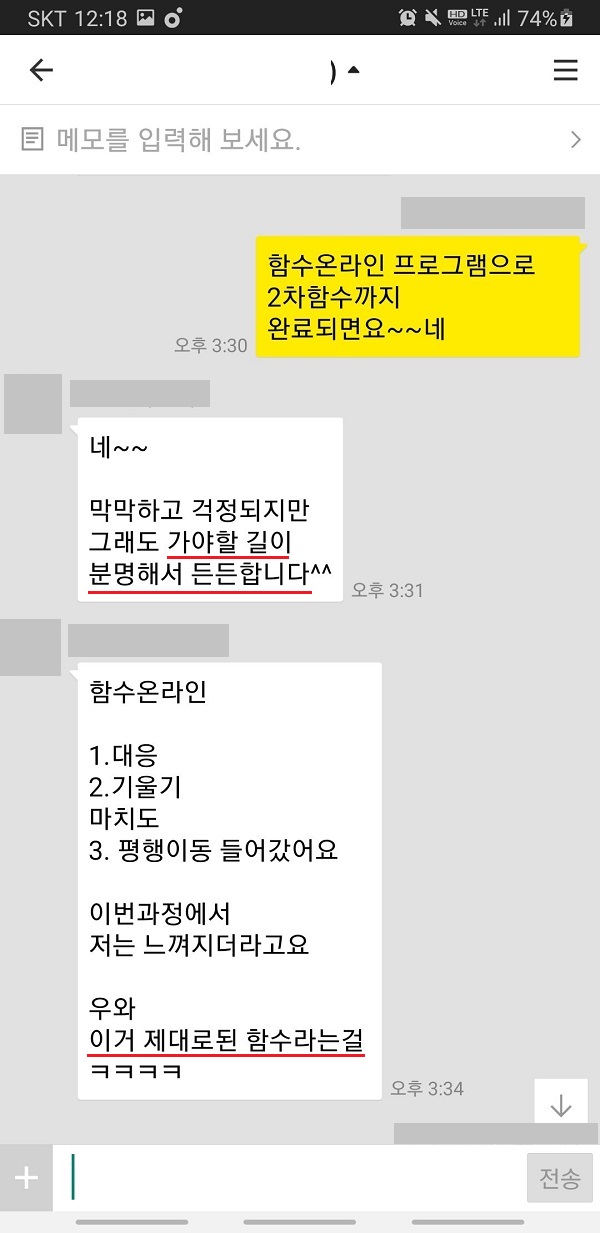 수피온-함수 후기-카톡 후기 캡처-제대로 된 함수