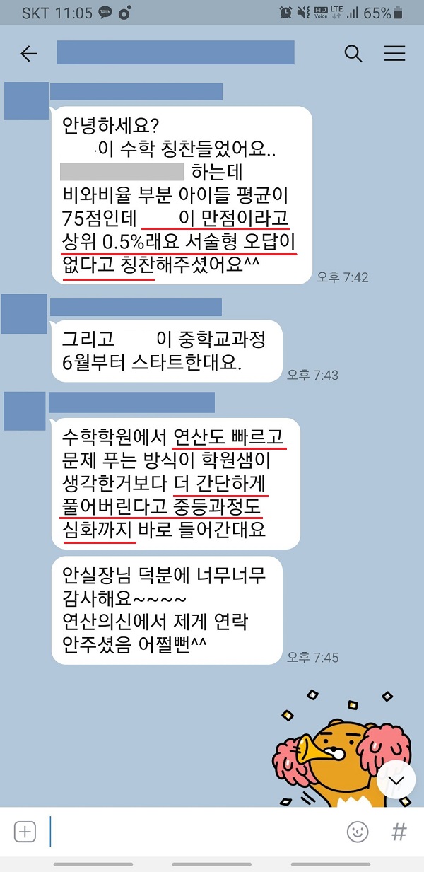 수피온-함수 후기-카톡 후기 캡처-만점, 서술형 오답 없다