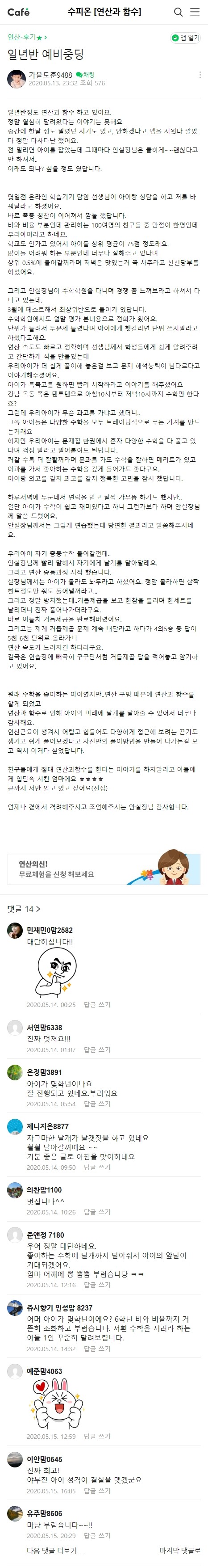 수피온-중등 후기-카페후기 캡처-만점이 한명인데 우리아이라고