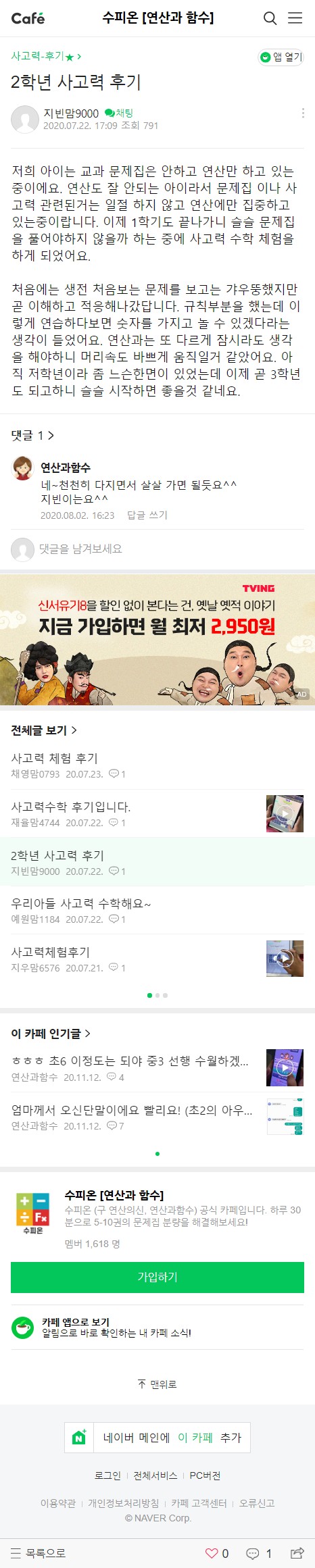 수피온-사고력 후기-카페 후기 캡처-숫자를 가지고 놀 수 있겠다